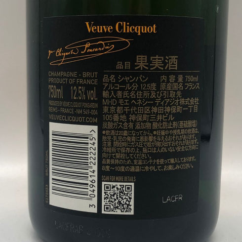 ヴーヴ クリコ ブリュット イエローラベル 750ml 12% VEUVE CLICQUOT YELLOW シャンパン【C3】