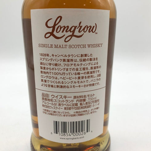 ロングロウ ピーテッド スプリングバンク シングルモルト 700ml 46% Longrow Peated Springbank スコッチウイスキー【Z】