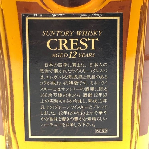 東京都限定◆サントリー クレスト 12年 響マーク 700ml 43% SUNTORY CREST 【X4】