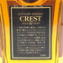 東京都限定◆サントリー クレスト 12年 響マーク 700ml 43% SUNTORY CREST 【X4】