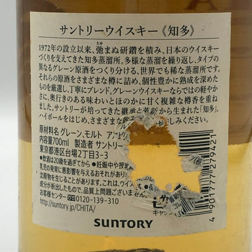 東京都限定◆サントリー 知多 シングルグレーン 700ml 43% SUNTORY CHITA 【S0】