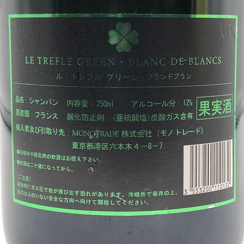 ル トレフル グリーン ブラン ド ブラン 750ml 12.5% LE TREFLE BLANC DE BLLANCS シャンパン【H2】