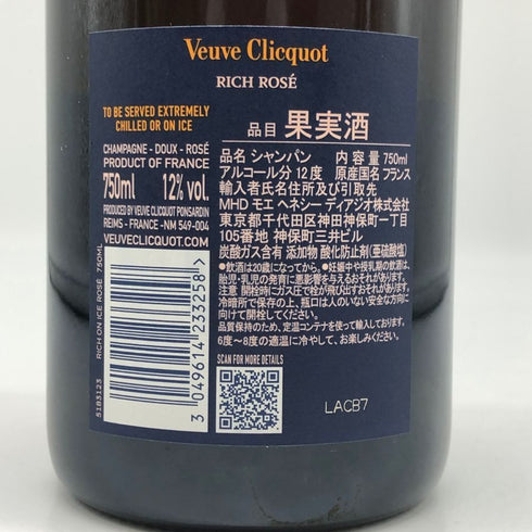 ヴーヴ クリコ ロゼ リッチ オン アイス 750ml 12% Veuve Clicquot Rose シャンパン【V4】