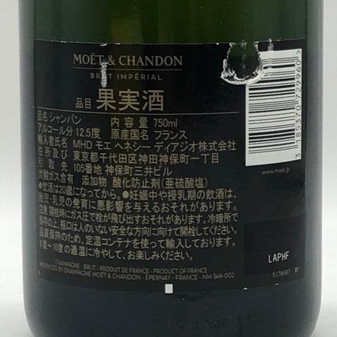 モエ エ シャンドン アンペリアル 白 750ml 12% Moet&Chandon IMPERIAL シャンパン【L2】