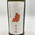 新政酒造 新政 ヒノトリ 陽乃鳥 720ml 13% 2023年4月出荷 ARAMASA 【B2】