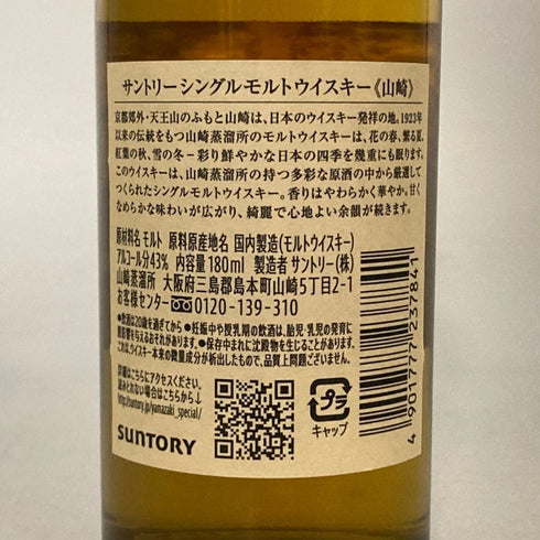 東京都限定◆サントリー 山崎 NV シングルモルト 180ml 43% SUNTORY YAMAZAKI 【X4】