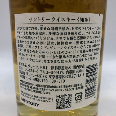 東京都限定◆サントリー 知多 シングルグレーン 700ml 43% SUNTORY CHITA 【X0】