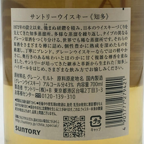 東京都限定◆サントリー 知多 シングルグレーン 700ml 43% SUNTORY CHITA 【J0】