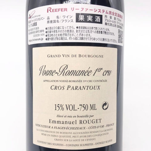 エマニュエル ルジェ ヴォーヌロマネ プルミエクリュ クロパラントゥ 2020 750ml 15% Emmanuel Rouget VOSNE ROMANEE 1ER CRU CROS PARANTOUX EMMANUEL ROUGET ブルゴーニュワイン【O4】