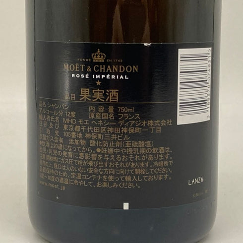 モエ エ シャンドン ロゼ アンペリアル 750ml 12.5% Moet&Chandon Rose Imperial シャンパン【W4】