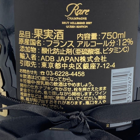 ハイパーエドシック レア ミレジメ 2007 12% 750ml piper heidsieck champagne rare vintage millesime シャンパン【T4】