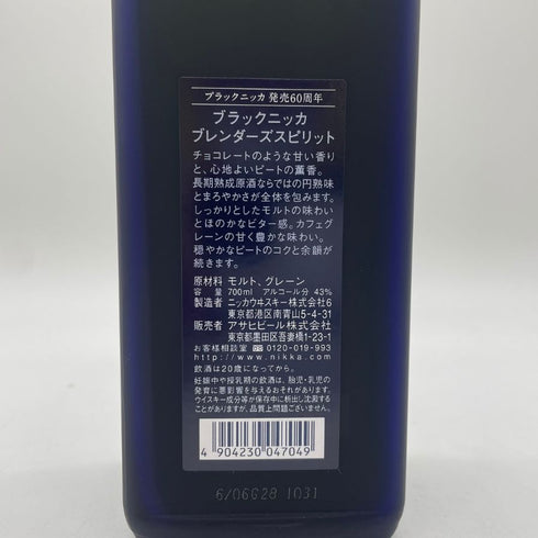 東京都限定◆ブラック ニッカ ブレンダーズ スピリット 60周年記念 700ml 43% BLACK NIKKA BLENDER'S SPIRIT 【F1】