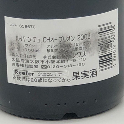 シャトー バーン オー ブリオン 2005 750ml 12.5% Chateau Bahans Haut-Brion ボルドーワイン【W1】