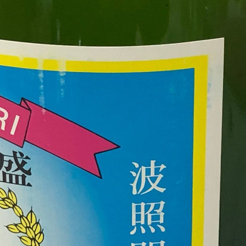 波照間酒造 琉球泡盛 泡波 升升半升 4500ml 30% 泡盛【AFI0】