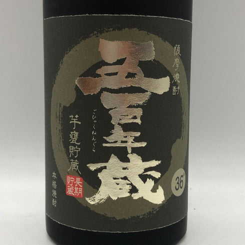 【芋焼酎2本セット】 田苑酒造 五百年蔵原酒 720ml 36%&霧島酒造 赤霧島 900ml 25% 芋焼酎【D1】