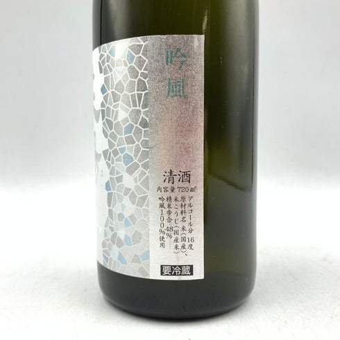 花陽浴 吟風 純米大吟醸 720ml 16% 2024年2月 【A4】