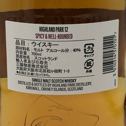 ハイランド パーク 12年 シングル モルト スコッチ 40% 700ml HIGHLAND PARK スコッチウイスキー【I3】