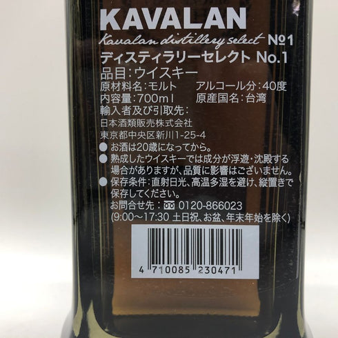 カヴァラン カバラン ディスティラリー セレクト No.1 700ml 40% KAVALAN ウイスキー【S1】