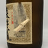 森伊蔵 JAL国際線機内限定品 720ml 25% 芋焼酎【X4】