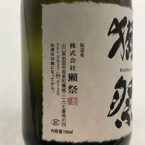 獺祭 純米大吟醸 磨き二割三分 720ml 16% 2025年11月 DASSAI PDLD0HSE68F4 日本酒- 純米大吟醸酒【Y1】