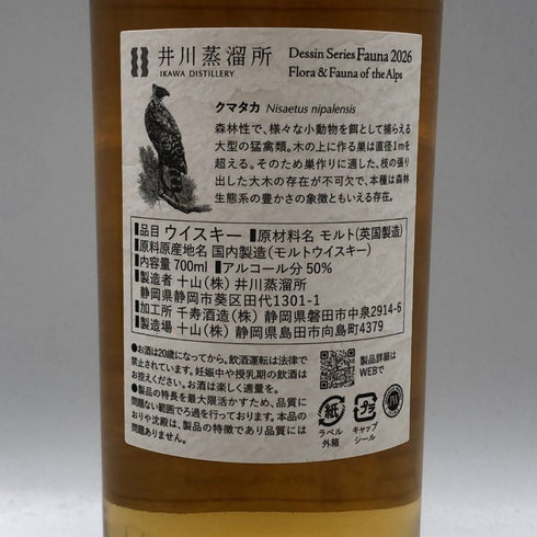 東京都限定◆井川蒸溜所 デッサンシリーズ ファウナ クマタカ 2026 700ml 50% IKAWA DISTILLERY 【Q1】