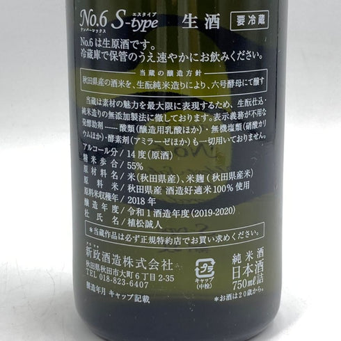 新政酒造 新政 No.6 R-type 720ml 13% 2019年11月出荷 ARAMASA 日本酒- 純米酒【E4】