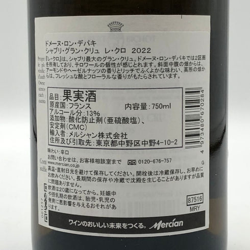 ドメーヌ ロン デパキ シャブリ グラン クリュ レ クロ 2022 750ml 13% Domaine Long Depaquit Chablis Grand Cru Les Clos 白ワイン【C3】