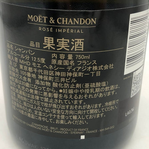 モエ エ シャドン ロゼ アンぺリアル シェア ザ ラブ 750ml 12.5% MOET&CHANDON シャンパン【G1】