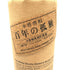 百年の孤独 720ml 40% 黒木本店 【K2】