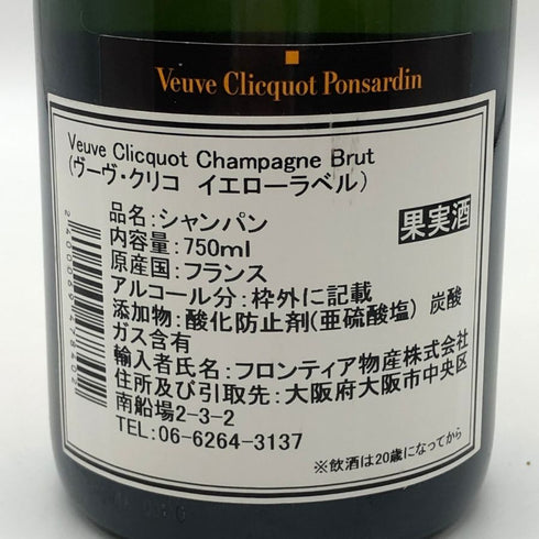 ヴーヴ クリコ ブリュット イエローラベル 750ml 12% VEUVE CLICQUOT YELLOW シャンパン【N0】