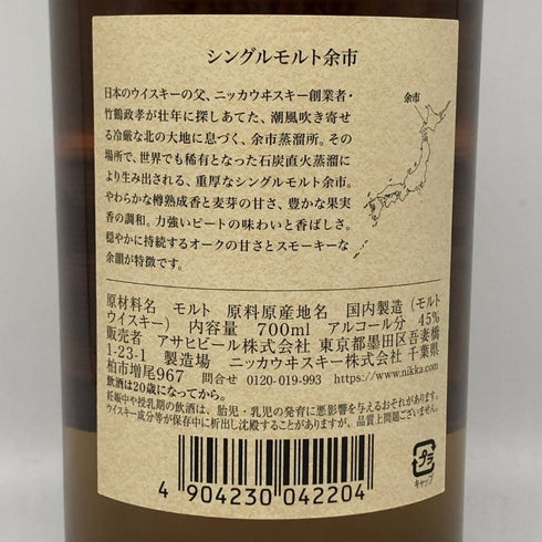 東京都限定◆ニッカ 余市 シングルモルト 700ml 45% NIKKA 【C3】