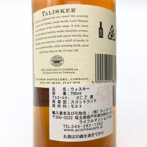 タリスカー 18年 旧 700ml 45.8% TALISKER スコッチウイスキー【W4】