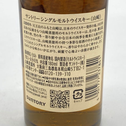東京都限定◆サントリー 山崎 NV シングルモルト 180ml 43% SUNTORY YAMAZAKI 【V4】