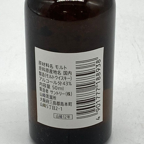 東京都限定◆サントリー 山崎 12年 50ml 43% SUNTORY 【A4】