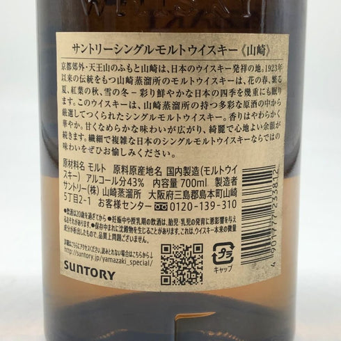 東京都限定◆サントリー 山崎 シングルモルト NV 700ml 43% SUNTORY YAMAZAKI 【S4】