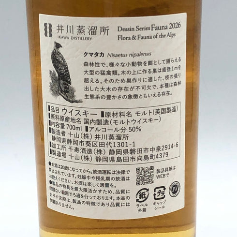 東京都限定◆井川蒸溜所 デッサンシリーズ ファウナ クマタカ 2026 700ml 50% IKAWA DISTILLERY 【F3】