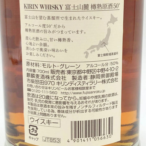 東京都限定◆キリン 富士山麓 樽熟原酒 700ml 50% KIRIN FUJI 【R1】