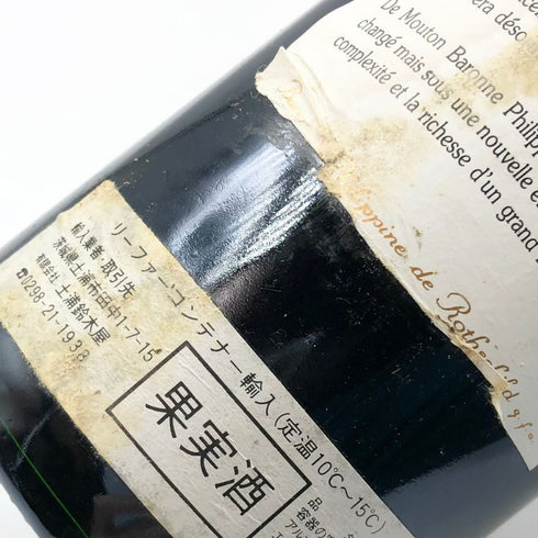 シャトー ダルマイヤック 1989 750ml 12.5% Chateau d'Armailhac ボルドーワイン【T4】