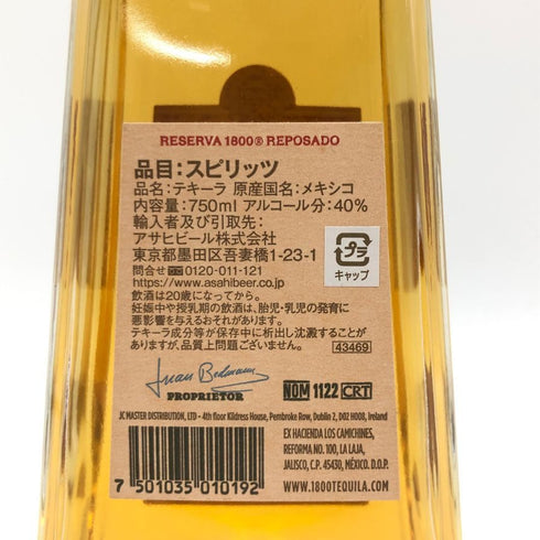 クエルボ 1800 レポサド 750ml 40% CUERVO REPOSADO 【K2】