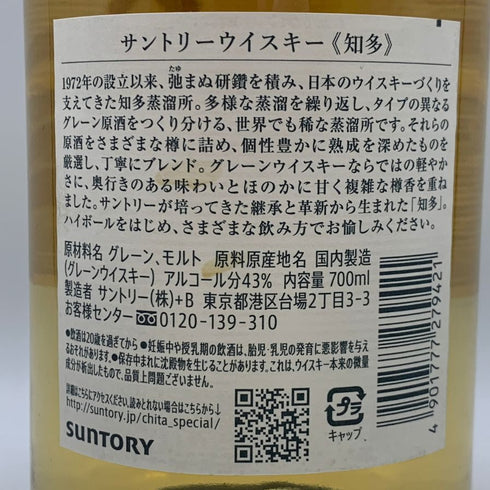東京都限定◆サントリー 知多 シングルグレーン 700ml 43% SUNTORY CHITA 【V0】
