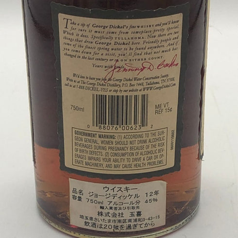 ジョージ ディッケル ナンバー12 750ml 43% GEOGE Dickel アメリカウイスキー【O2】