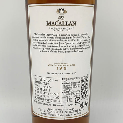 ザ マッカラン 12年 シェリーオークカスク 700ml 40% The MACALLAN 箱付 スコッチウイスキー【Y1】
