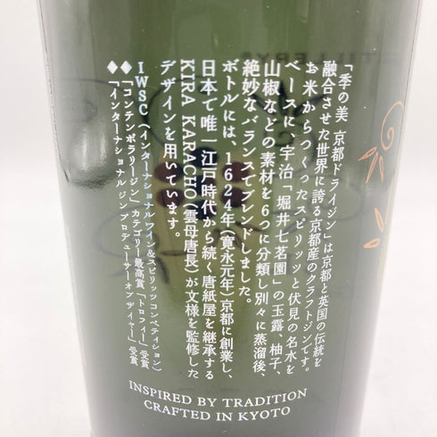季の美 京都ドライジン 700ml 45% KI NO BI 【E1】