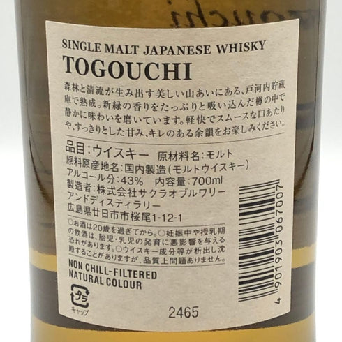 東京都限定◆戸河内 シングルモルト サクラオブルワリーアンドディスティラリー 700ml 43% Togouchi 【U0】