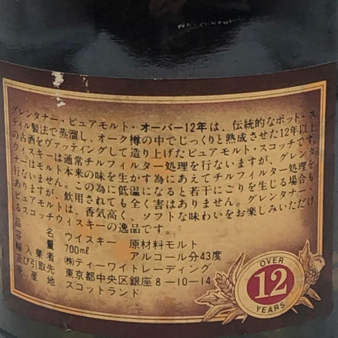 グレンターナー 12年 ピュアモルト 700ml 43% ウイスキー特級 Glen Turner スコッチウイスキー【K4】