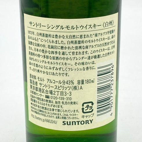 東京都限定◆サントリー 白州 NV シングルモルト 180ml 43% SUNTORY HAKUSHU 【U4】