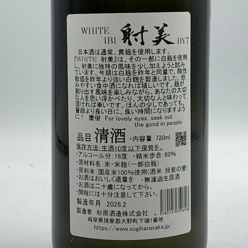 杉原酒造 射美 ホワイト 720ml 16% 2026年2月 IBI WHITE 日本酒- 純米酒【C2】