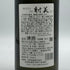 杉原酒造 射美 ホワイト 720ml 16% 2026年2月 IBI WHITE 日本酒- 純米酒【C2】