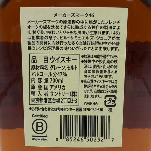 メーカーズマーク 46 バーボン 47% 750ml MakersMark バーボン【J4】