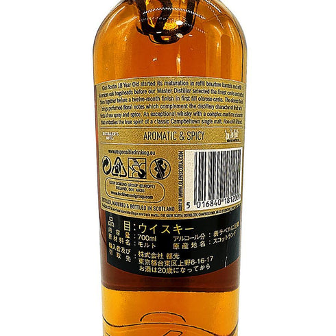 グレンスコシア 18年 アロマティック&スパイシー 700ml 46% GLEN SCOTIA AROMATIC&SPICE 【G3】